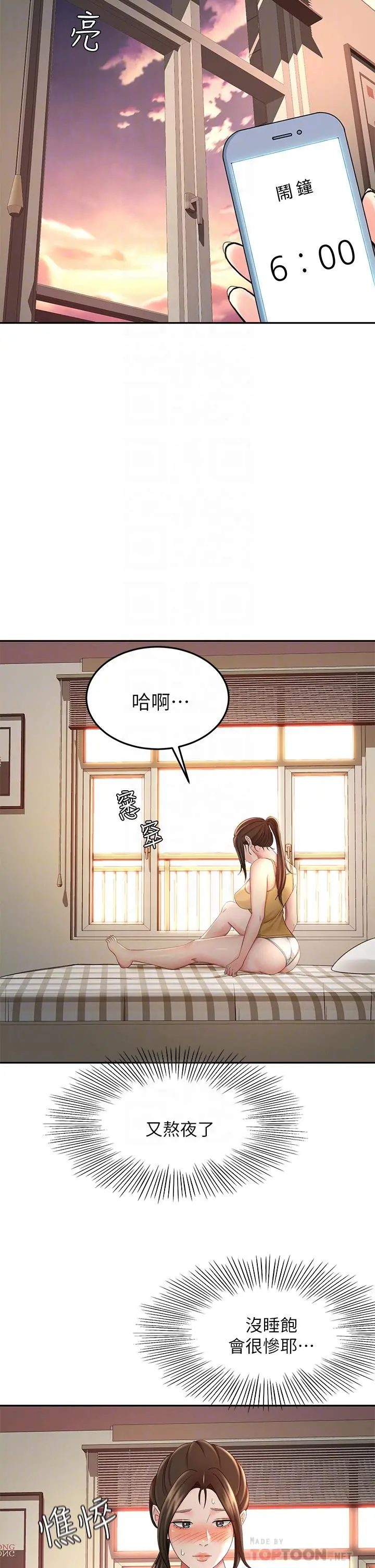 剑道学姊 - 第32话-一想到小石就慾火焚身 - page 8