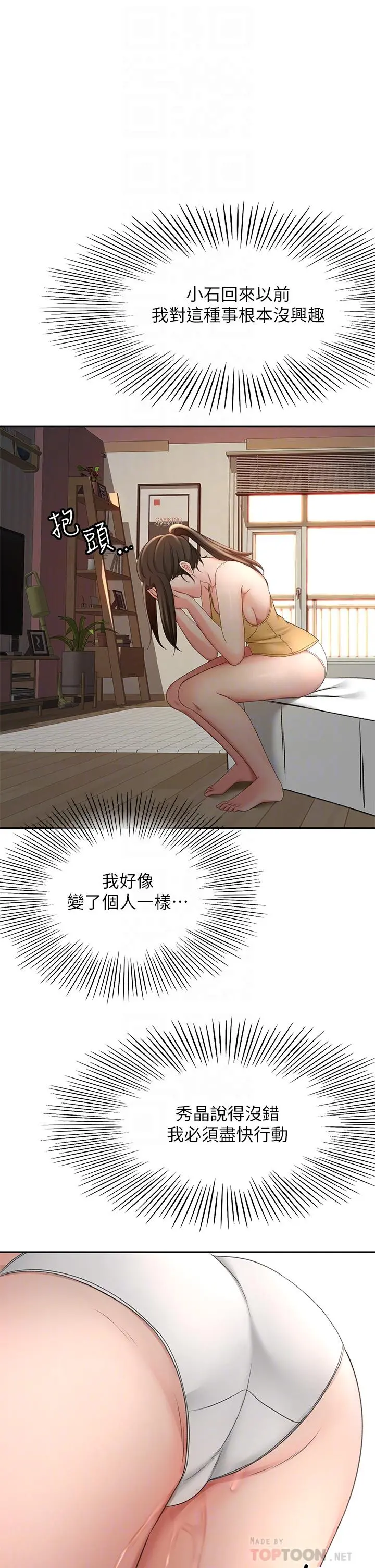 剑道学姊 - 第32话-一想到小石就慾火焚身 - page 10