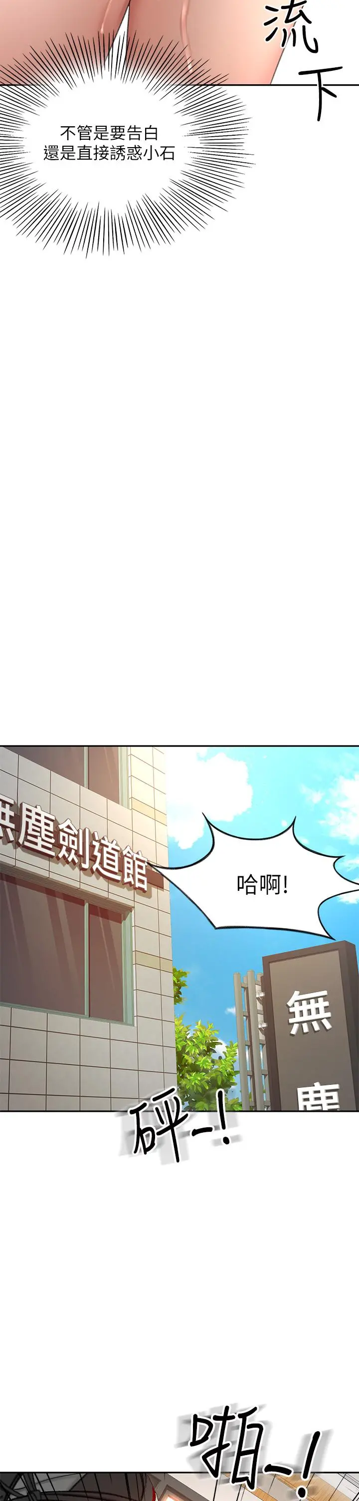 剑道学姊 - 第32话-一想到小石就慾火焚身 - page 11