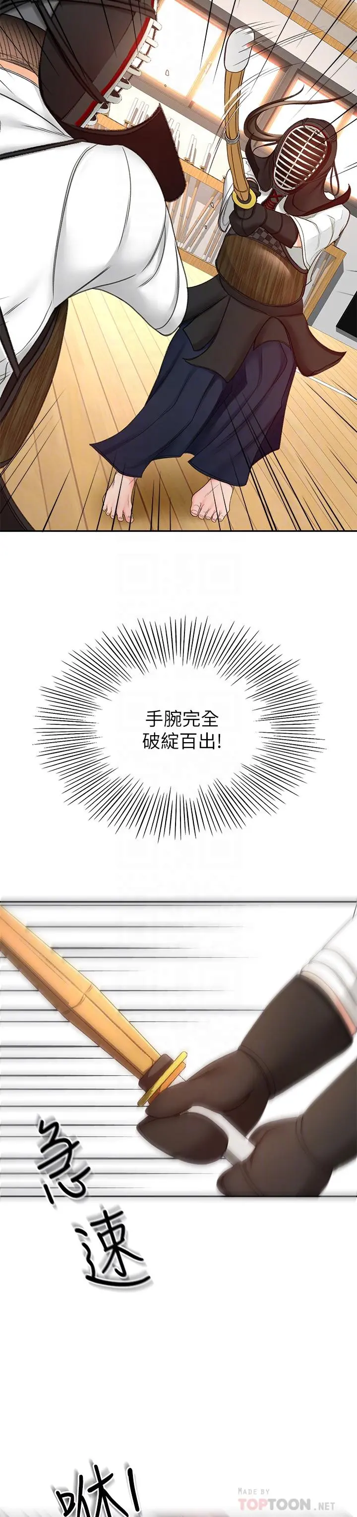 剑道学姊 - 第32话-一想到小石就慾火焚身 - page 12