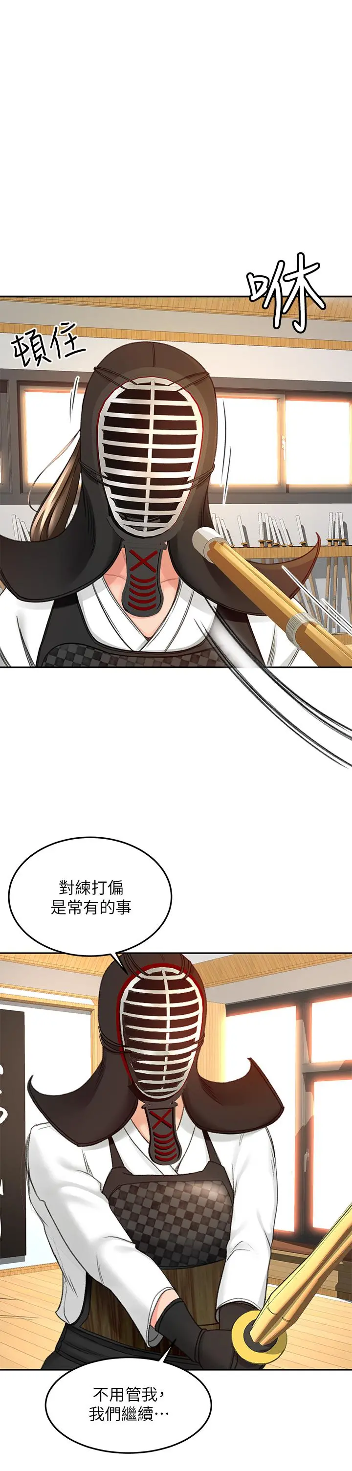 剑道学姊 - 第32话-一想到小石就慾火焚身 - page 15