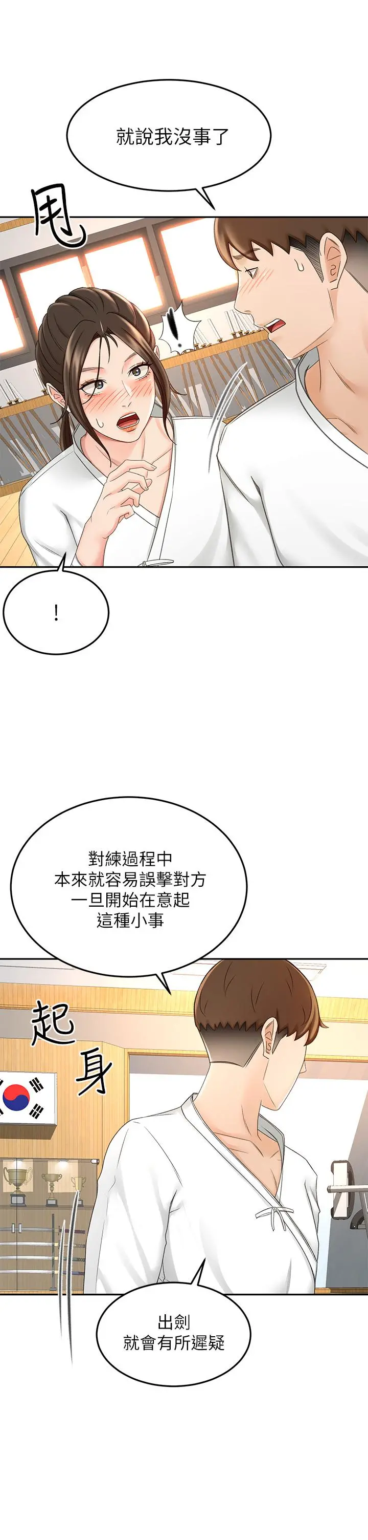 剑道学姊 - 第32话-一想到小石就慾火焚身 - page 20