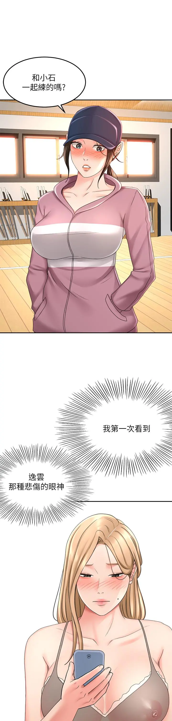 剑道学姊 - 第32话-一想到小石就慾火焚身 - page 26
