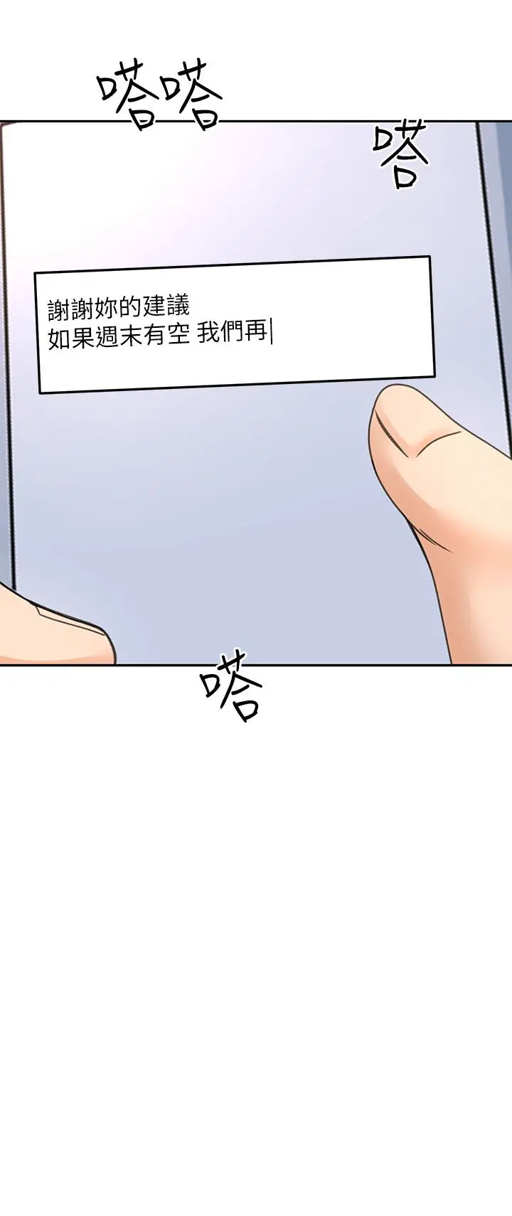 剑道学姊 - 第32话-一想到小石就慾火焚身 - page 29