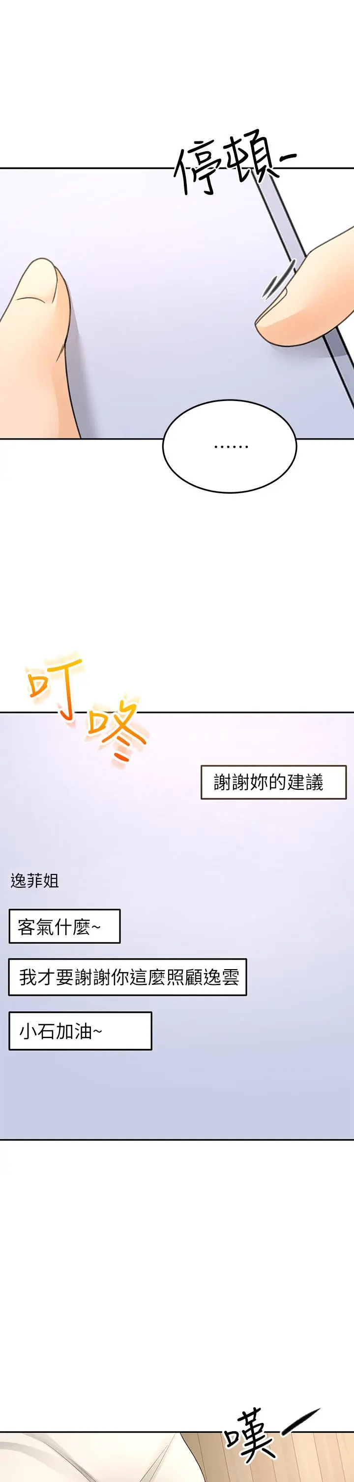 剑道学姊 - 第32话-一想到小石就慾火焚身 - page 30