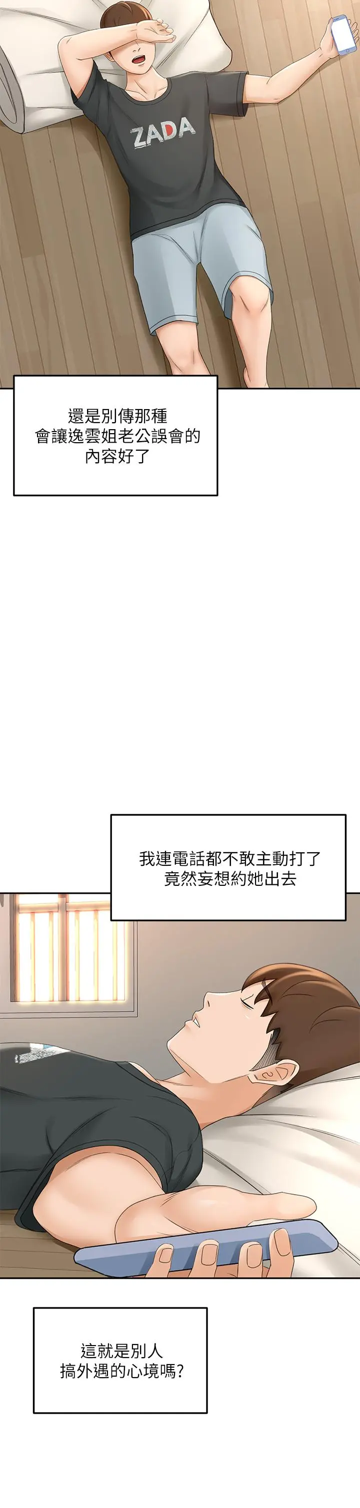剑道学姊 - 第32话-一想到小石就慾火焚身 - page 31
