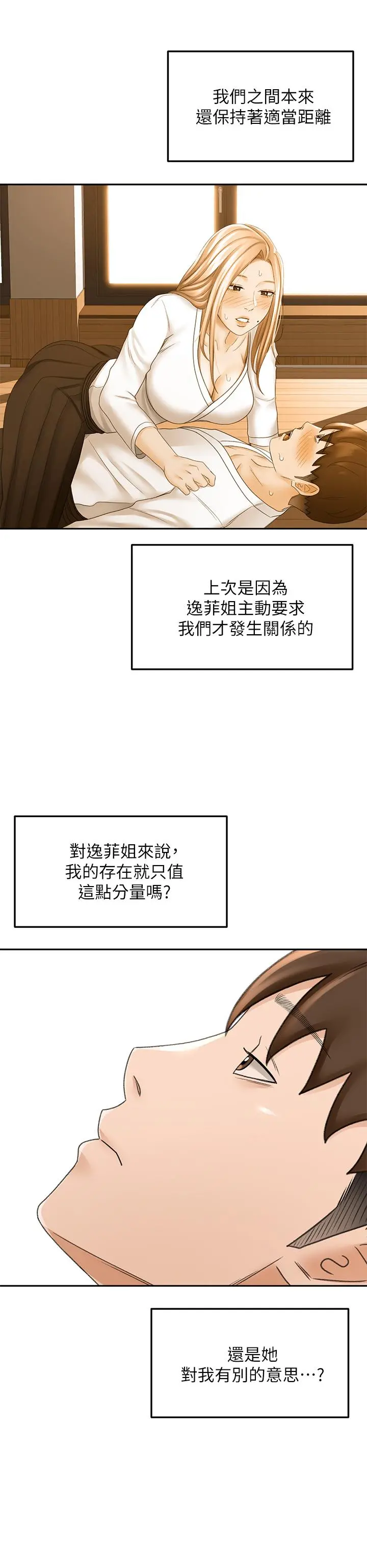 剑道学姊 - 第32话-一想到小石就慾火焚身 - page 32