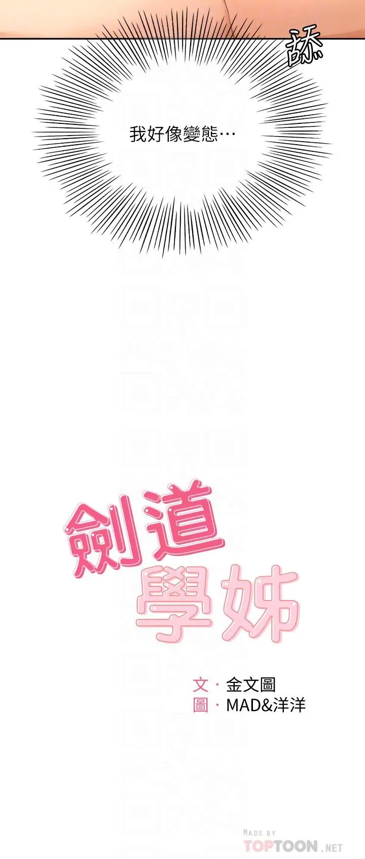 剑道学姊 - 第22话-吹箫初体验 - page 4