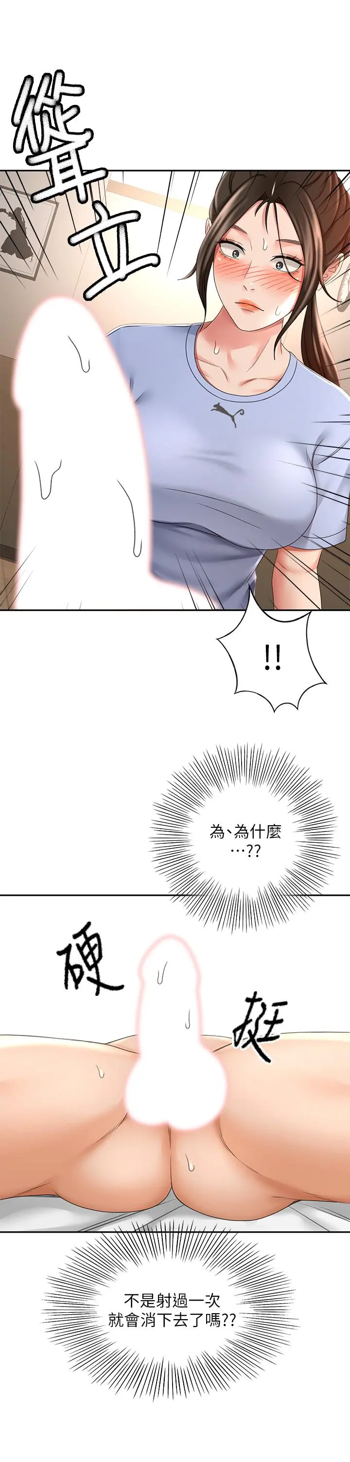 剑道学姊 - 第22话-吹箫初体验 - page 29