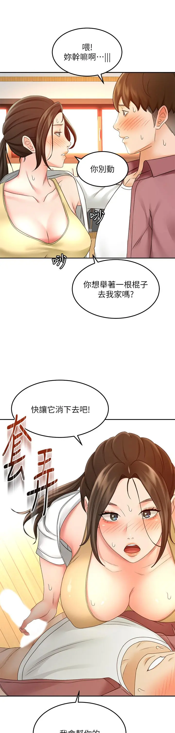 剑道学姊 - 第41话-欢迎光临my缝 - page 2