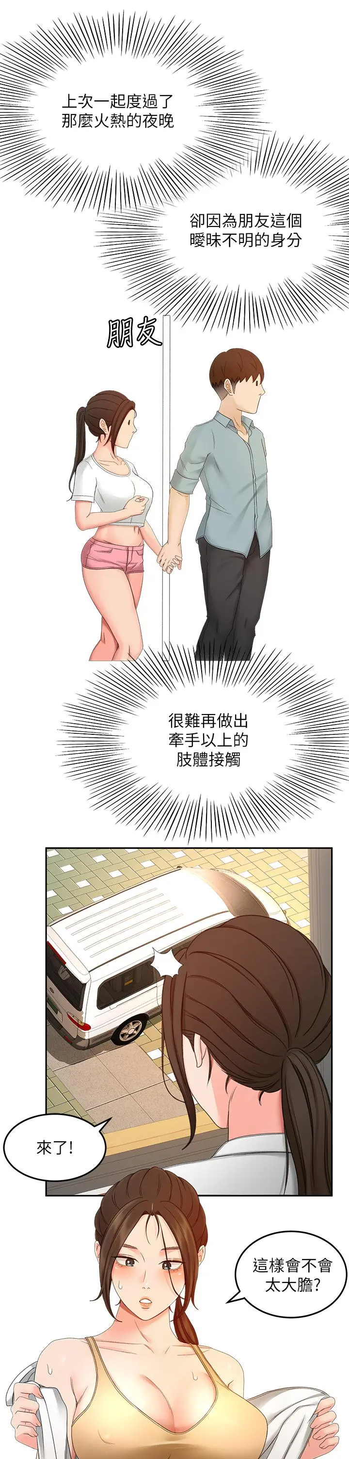 剑道学姊 - 第41话-欢迎光临my缝 - page 7