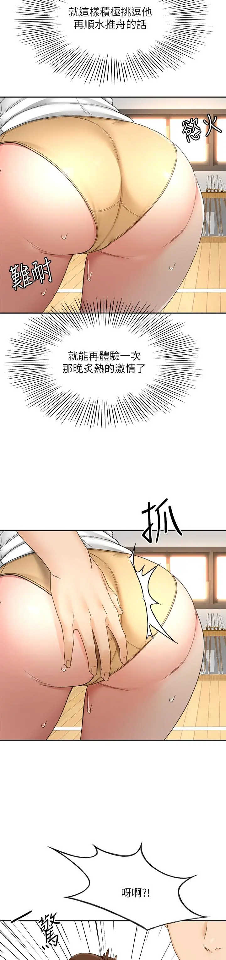 剑道学姊 - 第41话-欢迎光临my缝 - page 9