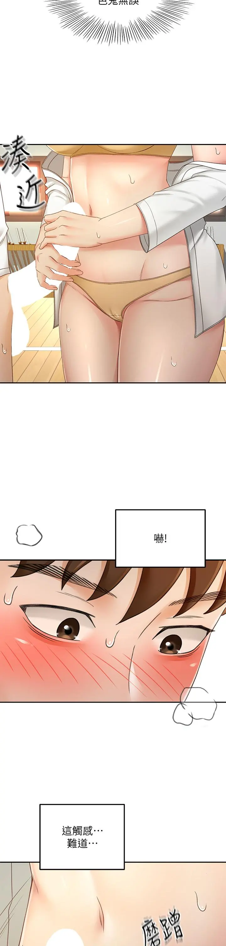 剑道学姊 - 第41话-欢迎光临my缝 - page 15