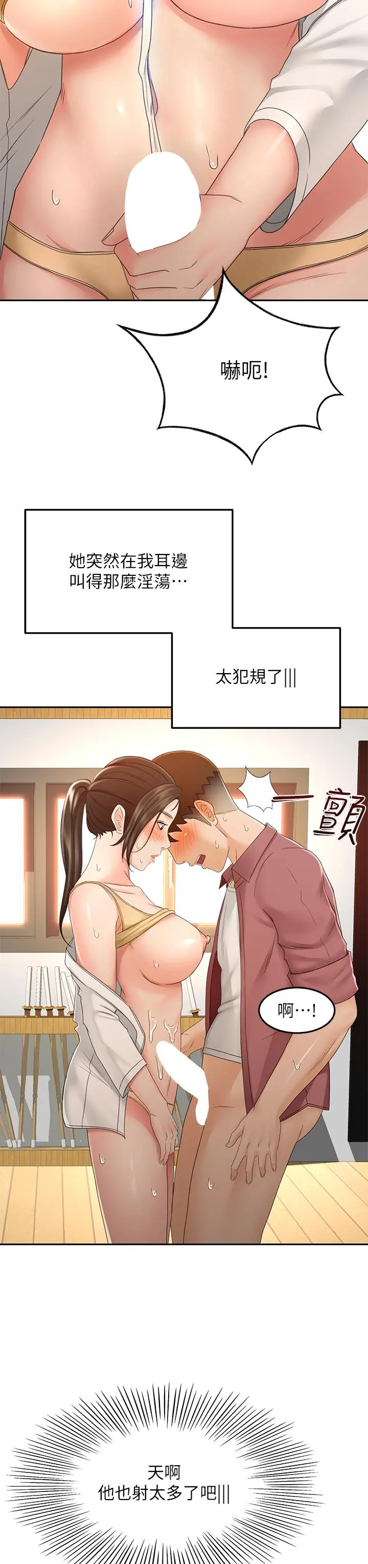 剑道学姊 - 第41话-欢迎光临my缝 - page 19