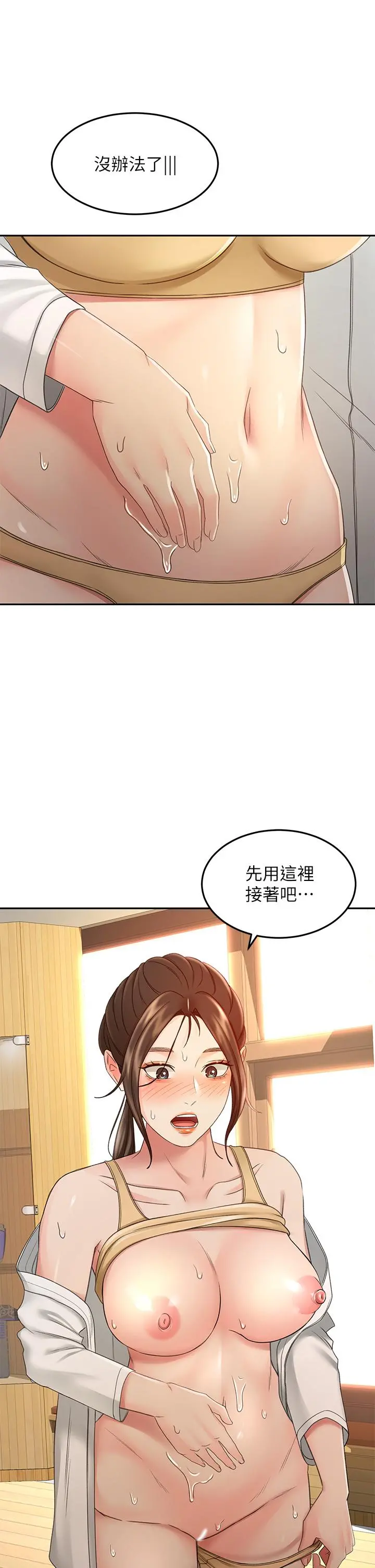 剑道学姊 - 第41话-欢迎光临my缝 - page 22