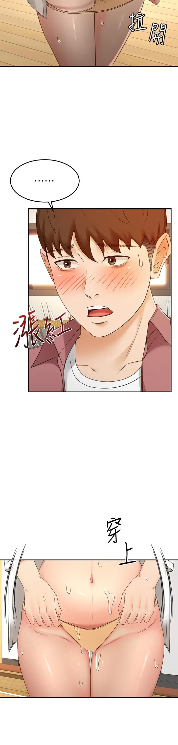 剑道学姊 - 第41话-欢迎光临my缝 - page 23