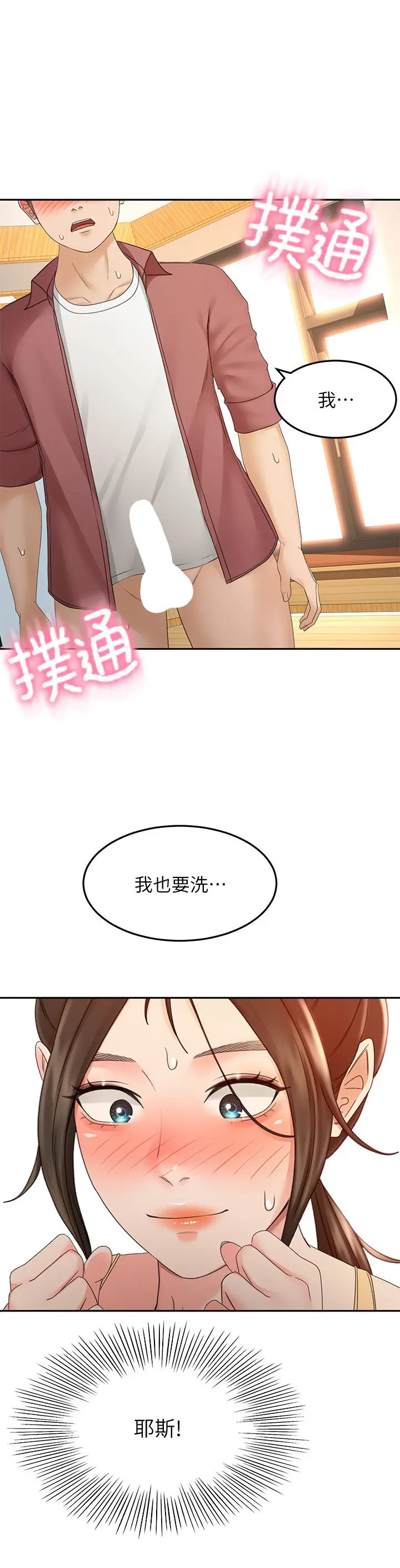 剑道学姊 - 第41话-欢迎光临my缝 - page 25