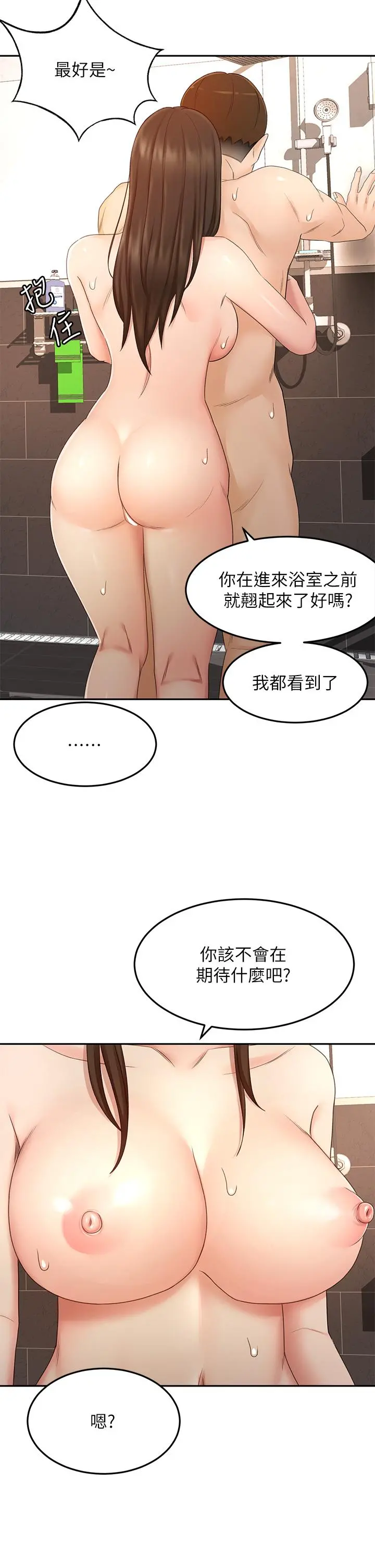 剑道学姊 - 第41话-欢迎光临my缝 - page 32