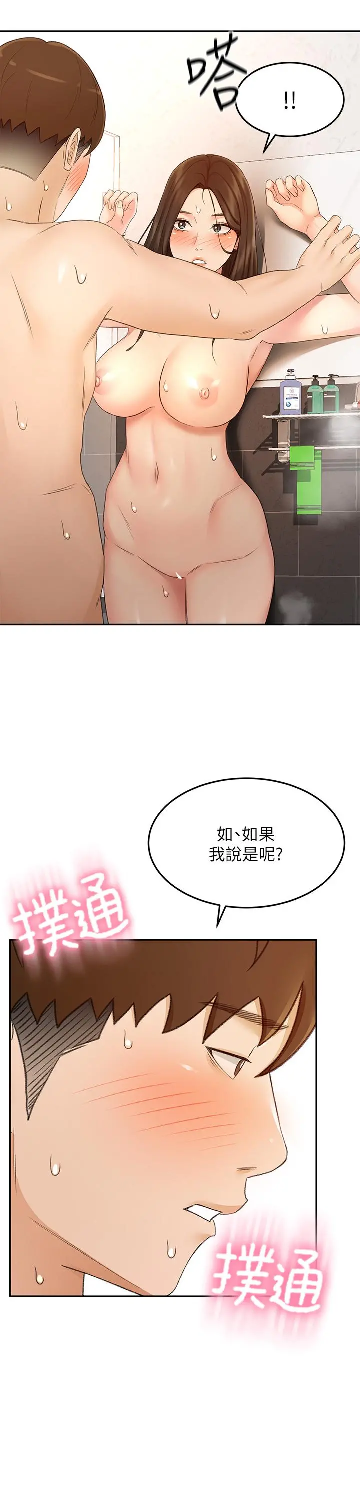 剑道学姊 - 第41话-欢迎光临my缝 - page 34