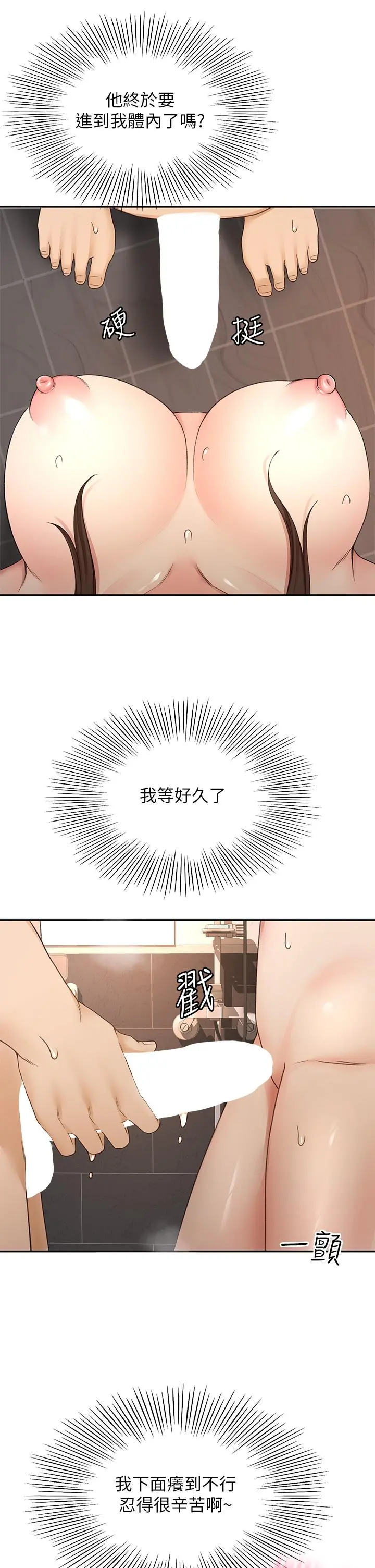 剑道学姊 - 第41话-欢迎光临my缝 - page 36