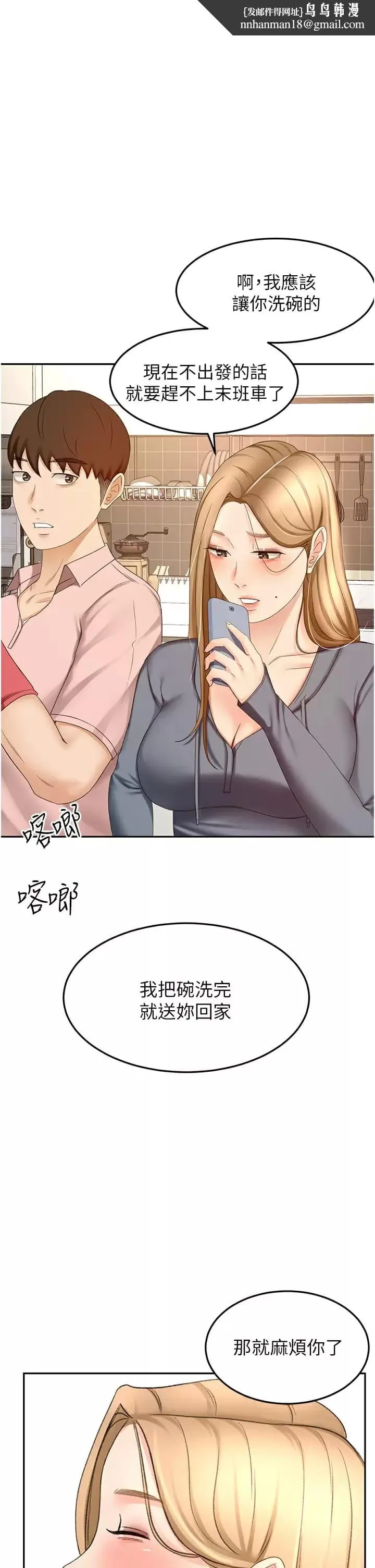 剑道学姊 - 第59话-半夜爬上床偷吹喇叭 - page 1