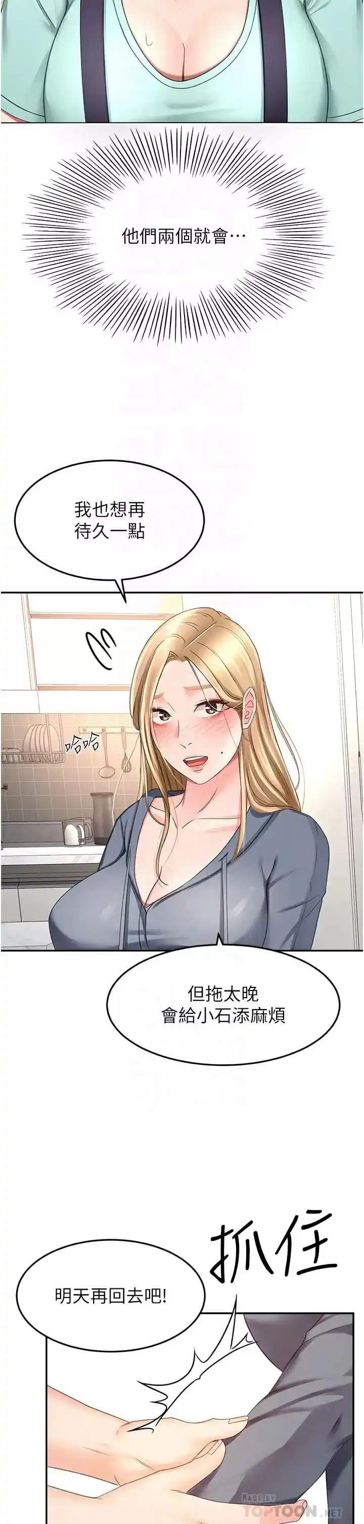 剑道学姊 - 第59话-半夜爬上床偷吹喇叭 - page 8
