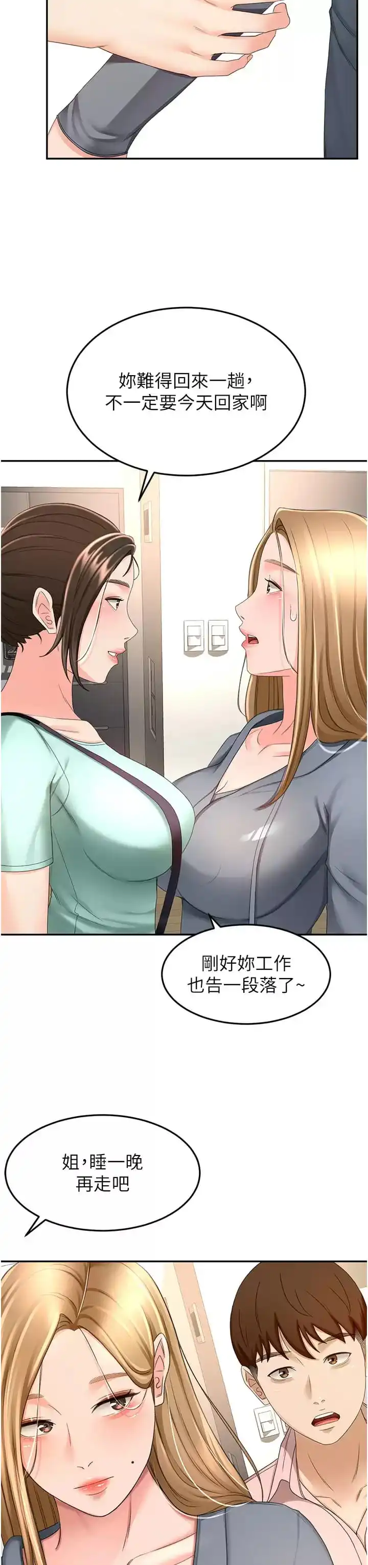 剑道学姊 - 第59话-半夜爬上床偷吹喇叭 - page 9