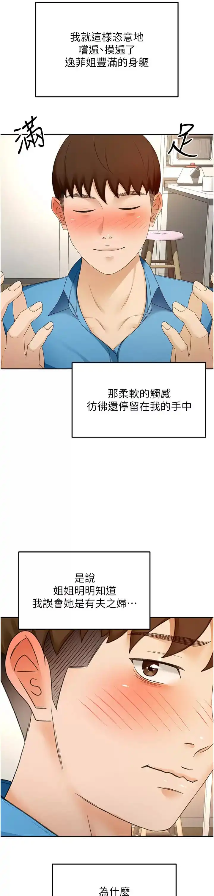 剑道学姊 - 第59话-半夜爬上床偷吹喇叭 - page 15