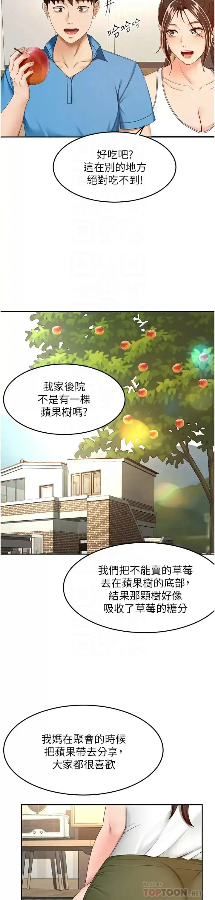 剑道学姊 - 第59话-半夜爬上床偷吹喇叭 - page 18