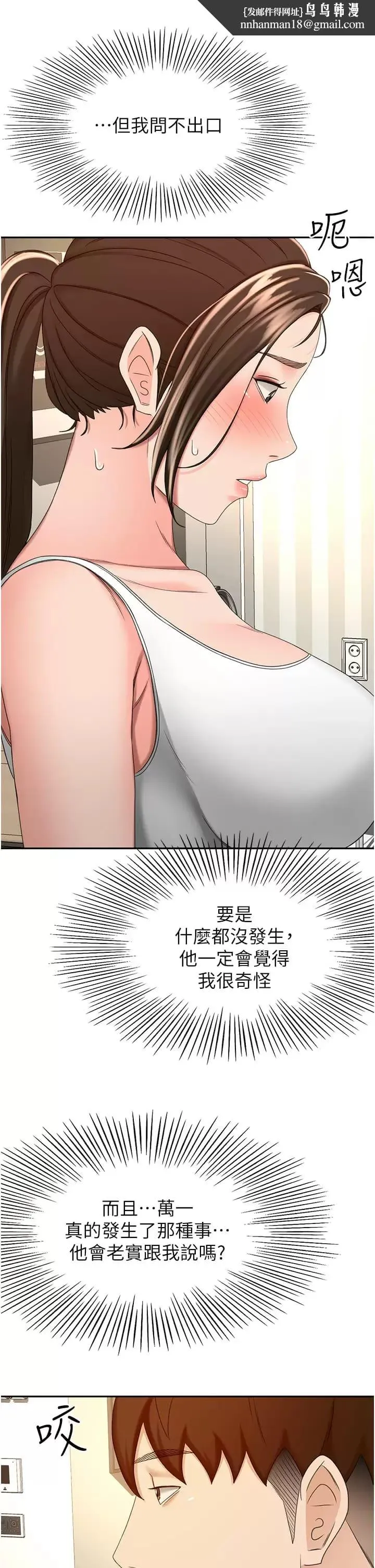 剑道学姊 - 第59话-半夜爬上床偷吹喇叭 - page 20