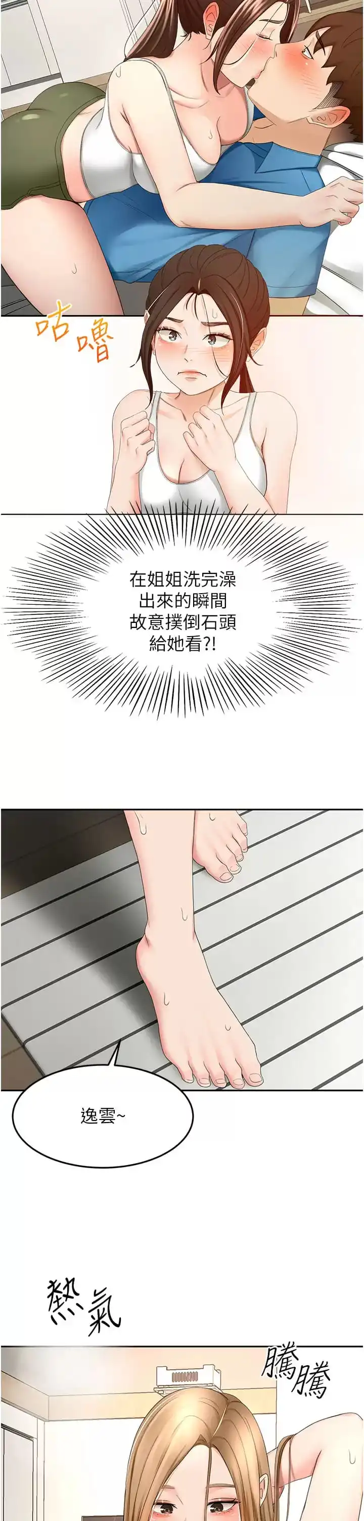 剑道学姊 - 第59话-半夜爬上床偷吹喇叭 - page 23