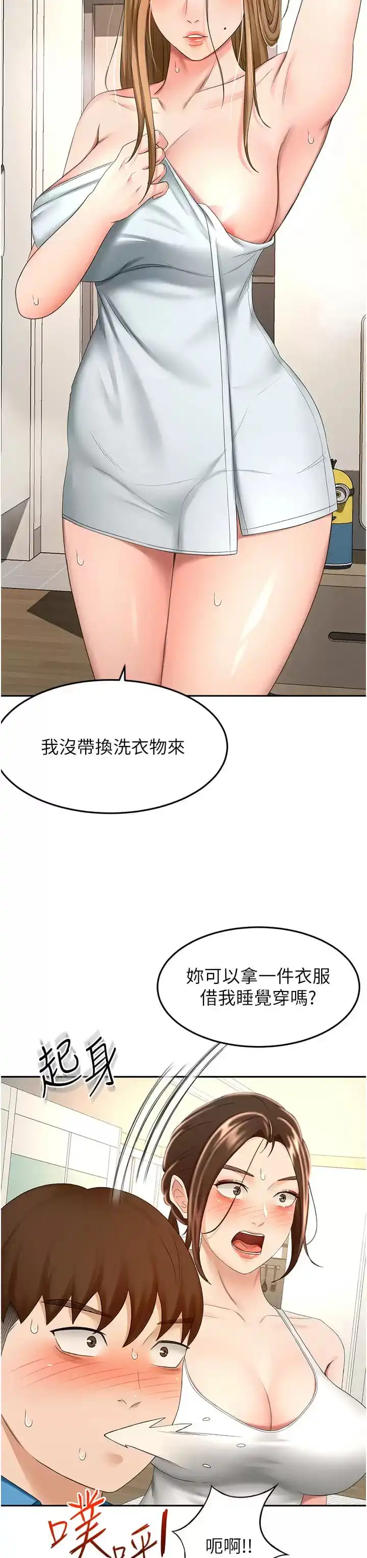 剑道学姊 - 第59话-半夜爬上床偷吹喇叭 - page 24