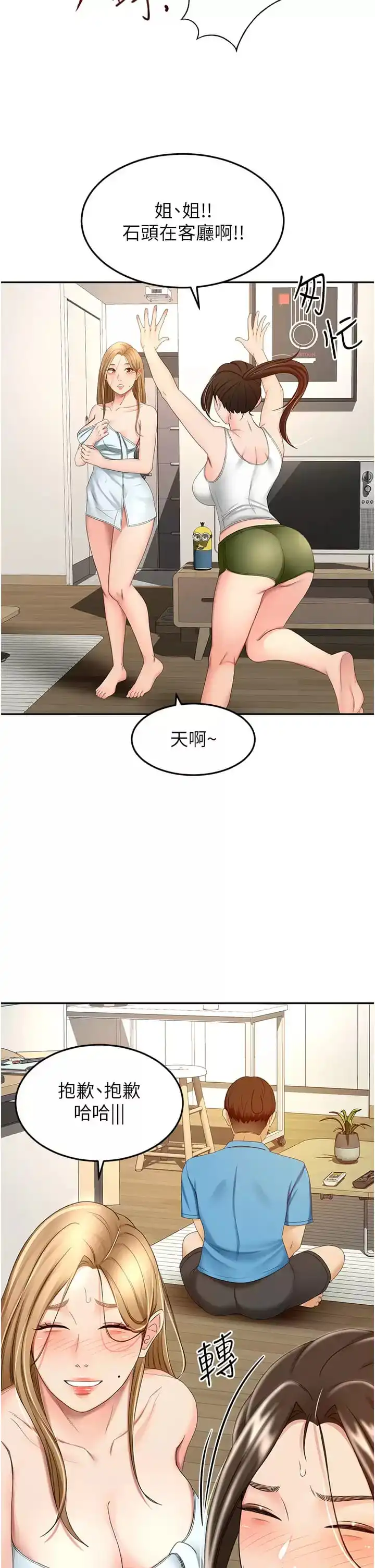剑道学姊 - 第59话-半夜爬上床偷吹喇叭 - page 25