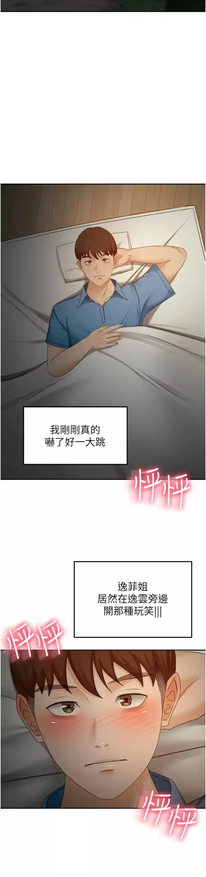 剑道学姊 - 第59话-半夜爬上床偷吹喇叭 - page 29