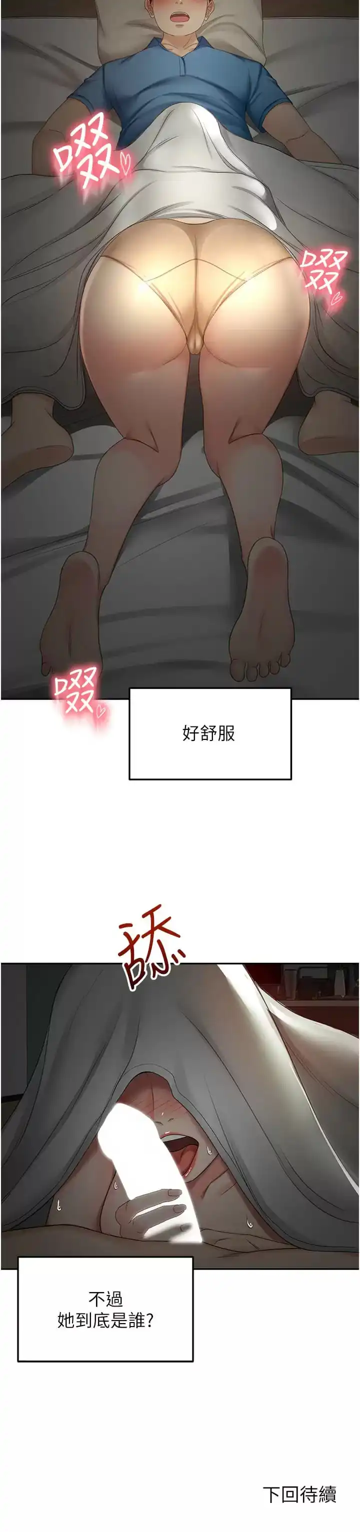 剑道学姊 - 第59话-半夜爬上床偷吹喇叭 - page 38
