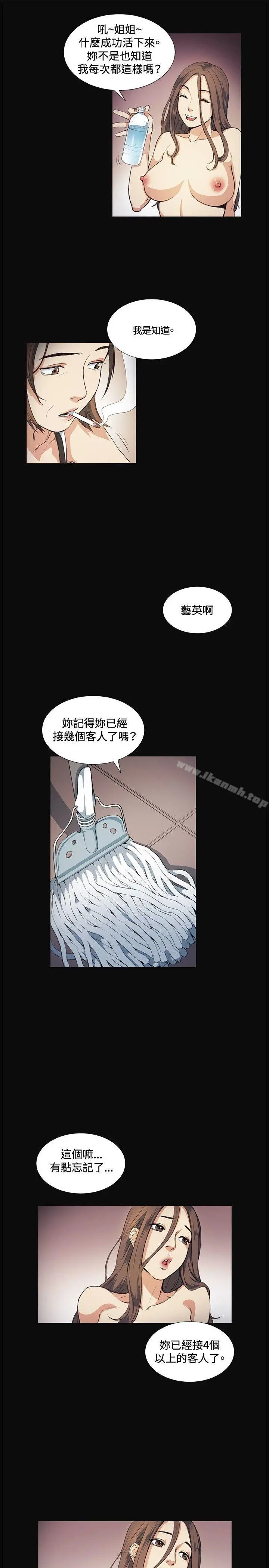偶然 - 第11话 - page 3