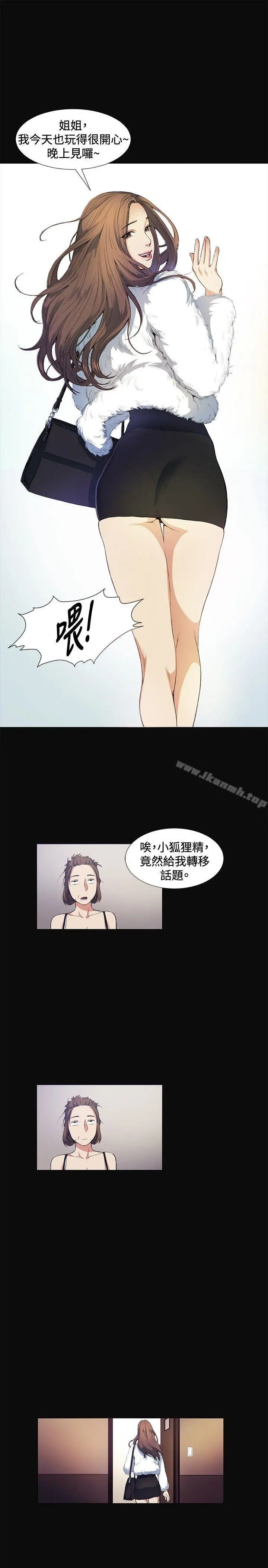偶然 - 第11话 - page 19