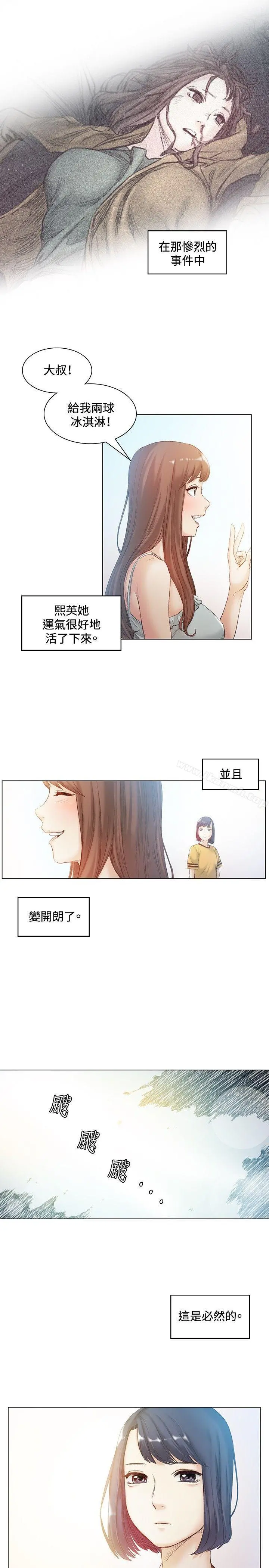 偶然 - 第42话 - page 2