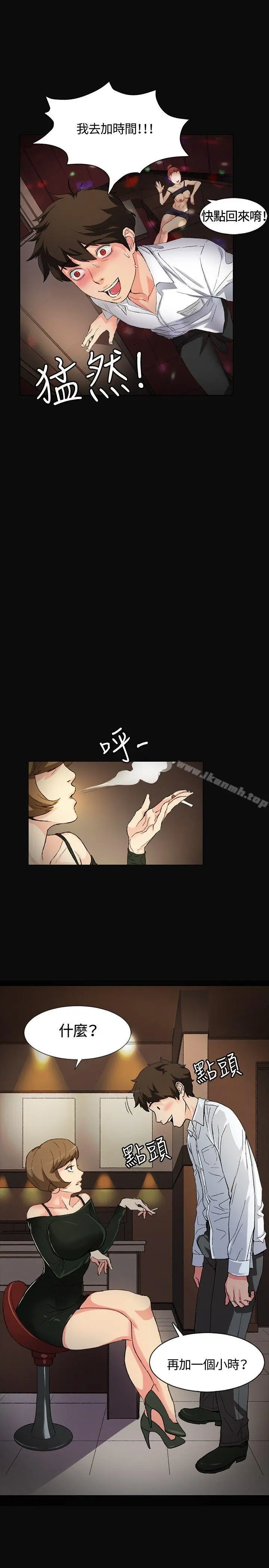 偶然 - 第1话 - page 7