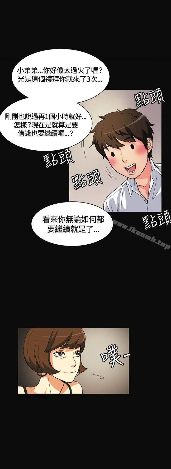 偶然 - 第1话 - page 8