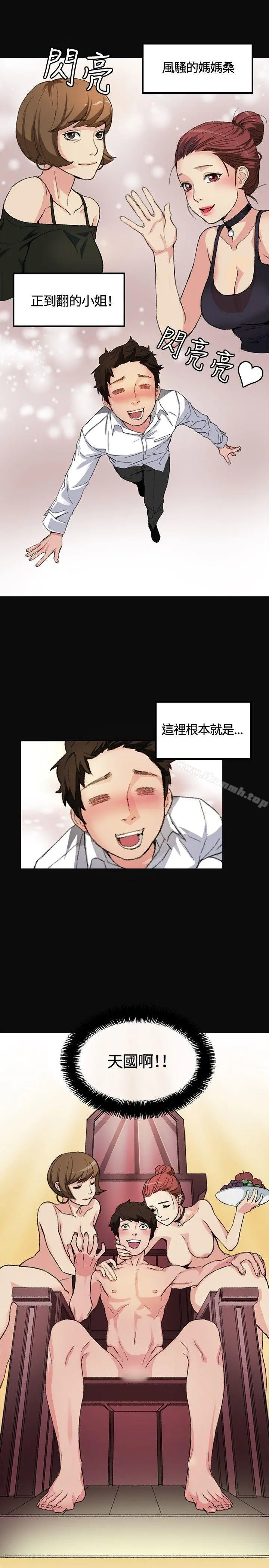 偶然 - 第1话 - page 11
