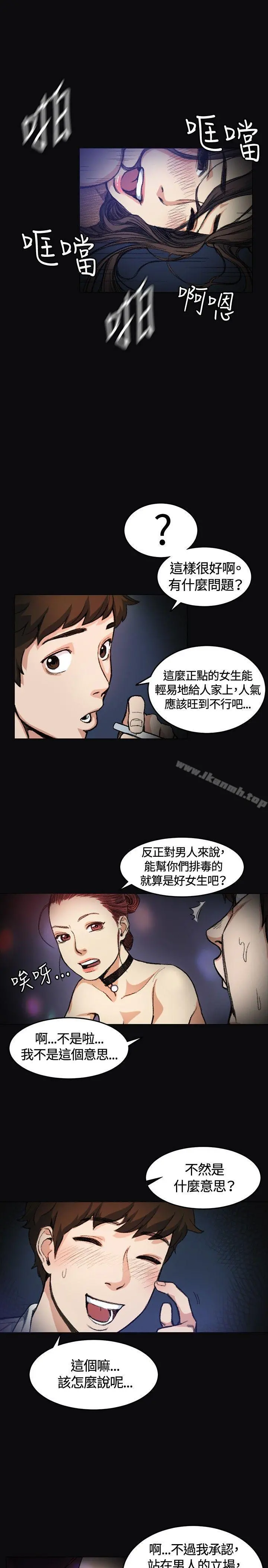 偶然 - 第4话 - page 5