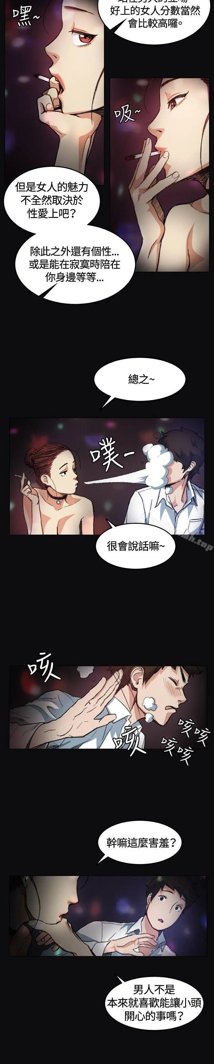 偶然 - 第4话 - page 6
