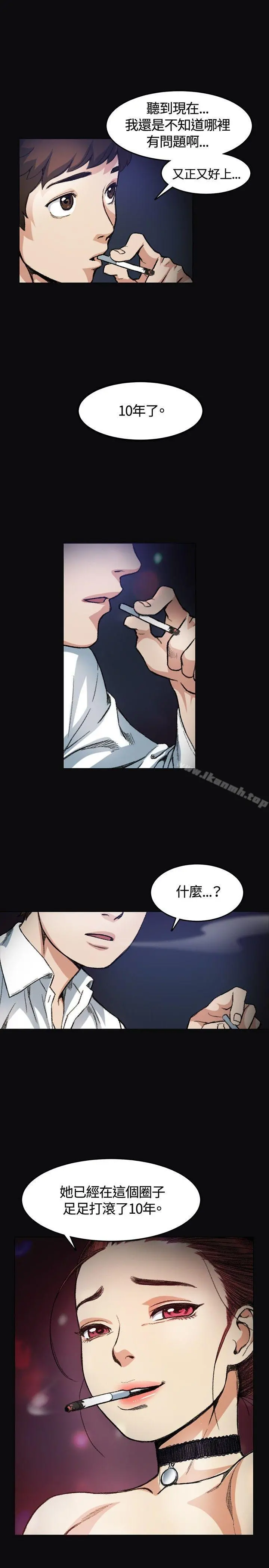 偶然 - 第4话 - page 9