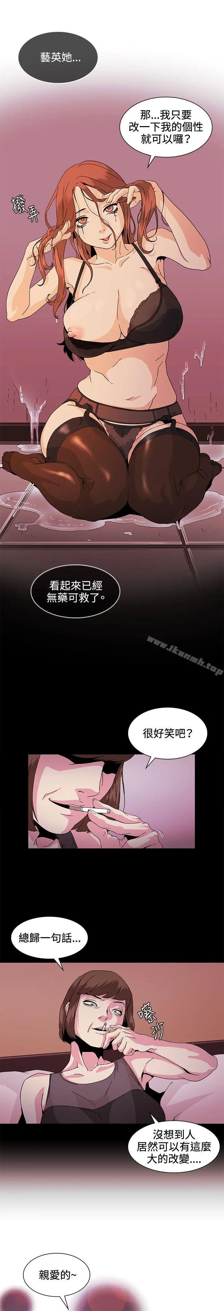 偶然 - 第29话 - page 5