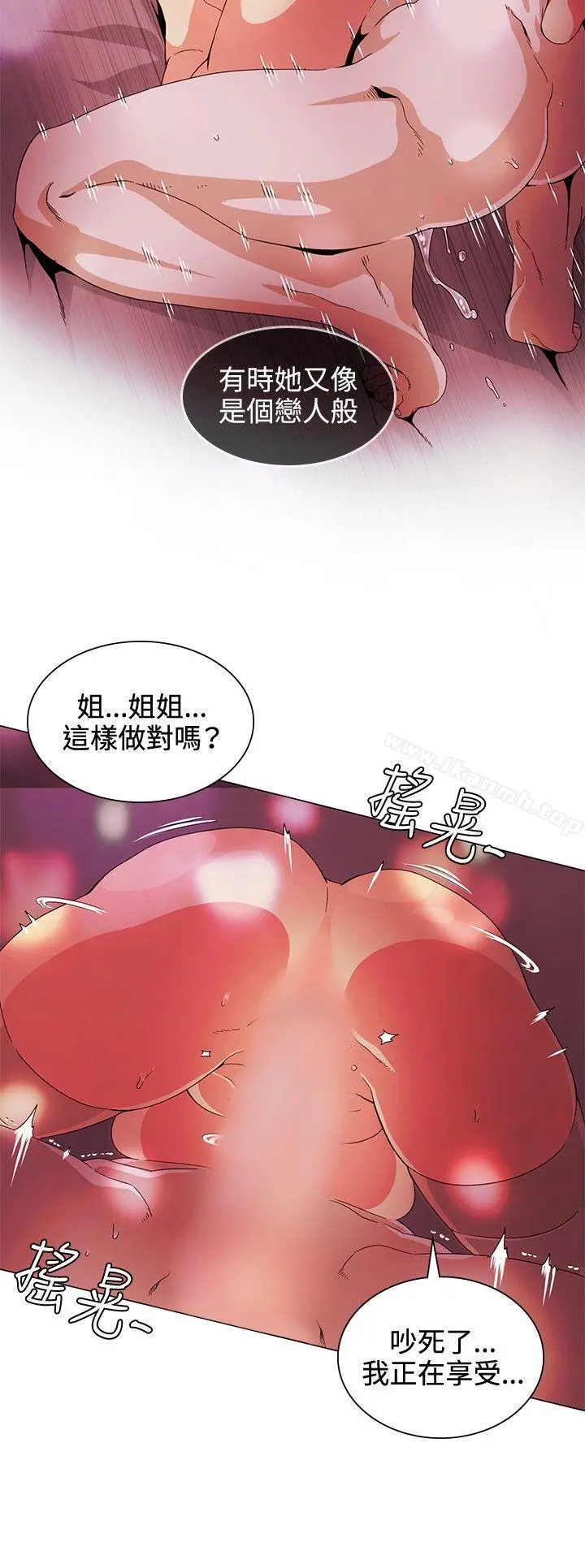 偶然 - 第29话 - page 14