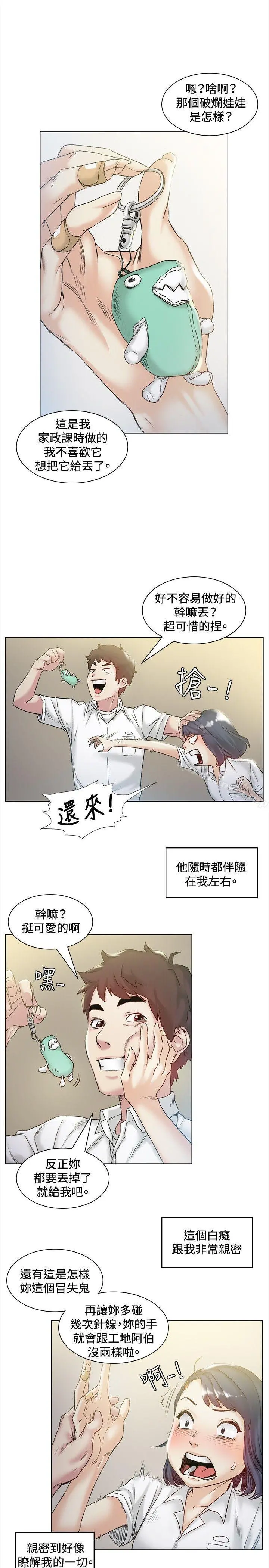 偶然 - 第43话 - page 2