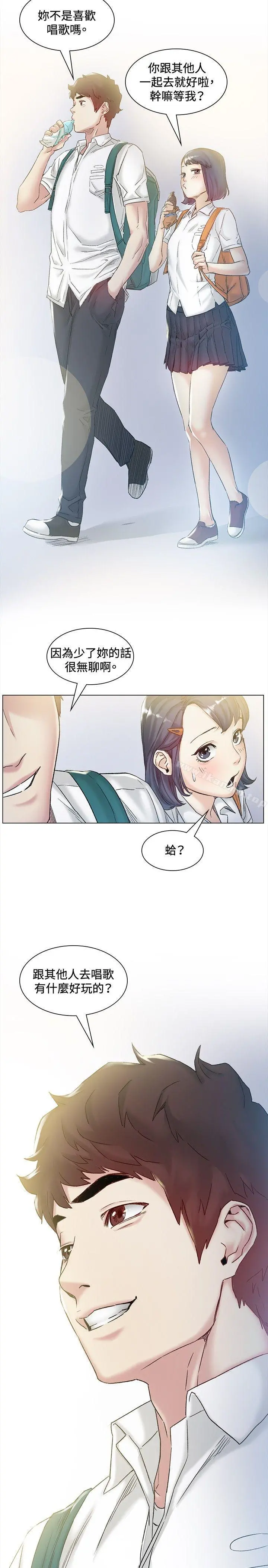 偶然 - 第43话 - page 5