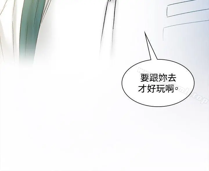 偶然 - 第43话 - page 6
