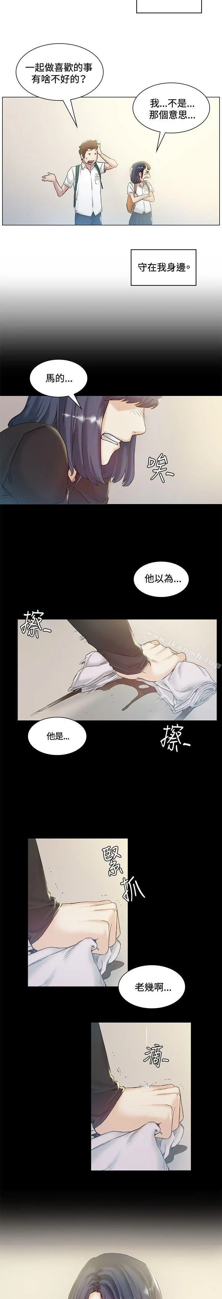 偶然 - 第43话 - page 8